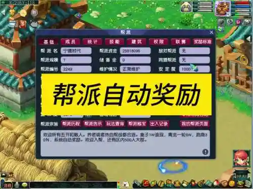梦幻西游帮派自动奖励没给足插图1