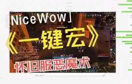 魔兽世界恶魔术一键技能宏插图1