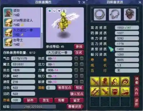 梦幻西游65级宝宝介绍插图1
