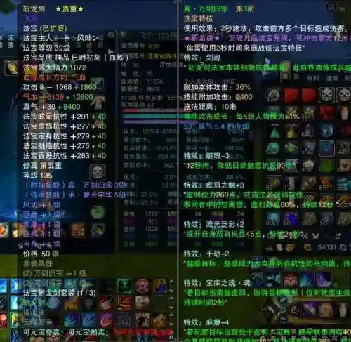 135飞升装备铸文_1插图1