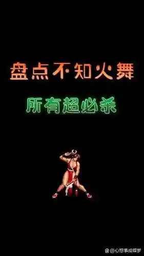 拳皇不知火舞全部技能_1插图1