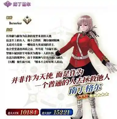 南丁格尔搭配阵容插图