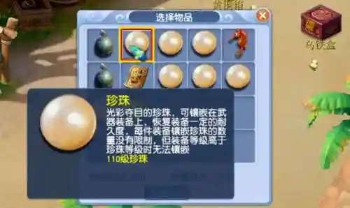 梦幻西游装备使用珍珠插图