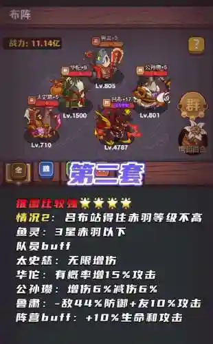 吕布打架阵容插图