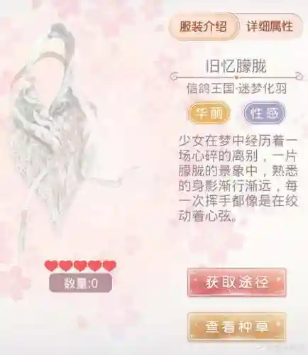 暖暖158攻略插图1
