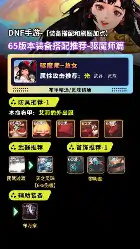 驱魔师传说装备选择插图