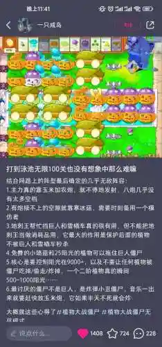 植物大战僵尸超强搭配阵容插图