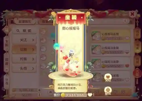 梦幻西游2坐骑统驭插图