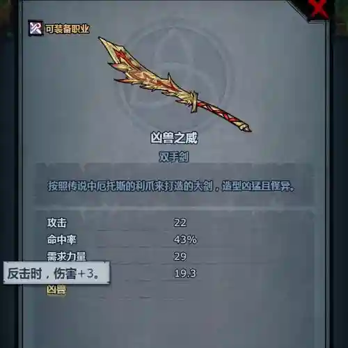 诸神起源1.0.3装备插图
