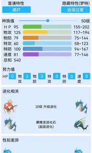 口袋之旅暴鲤龙技能插图1
