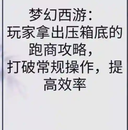 梦幻西游学什么生活技能赚钱插图1
