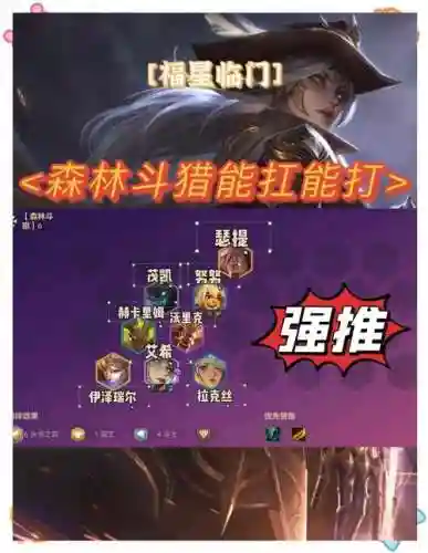 森林斗阵容搭配插图1