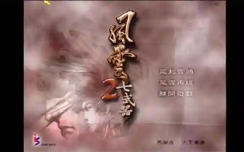 风云2七武器任务插图1