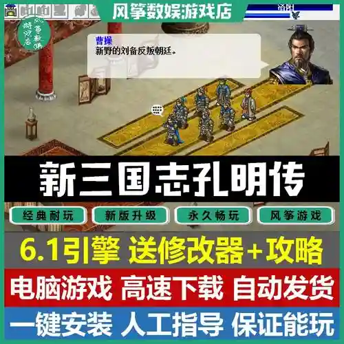 新三国孔明传1到50攻略插图1