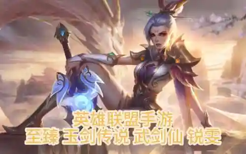 LOL老版本锐雯技能图插图1