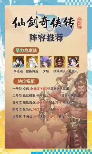 仙剑阵容搭配插图1