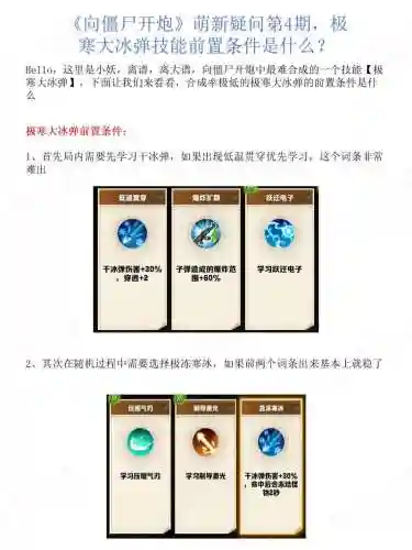极寒冰神怎么配置技能插图1