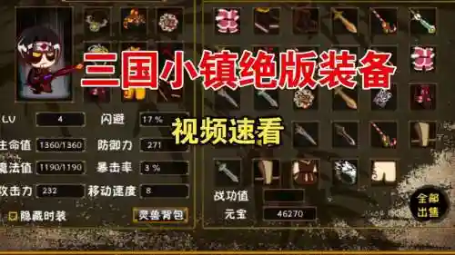 三国小镇棒棒糖装备插图1