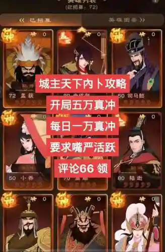 天下攻略插图