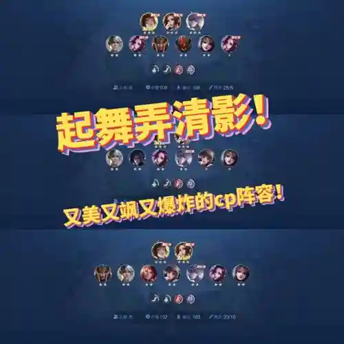 起舞组合阵容搭配插图1