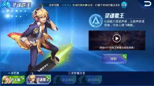 天天炫斗灵魂歌王技能插图