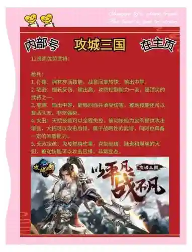攻城三国攻略后期将领哪个最强插图1