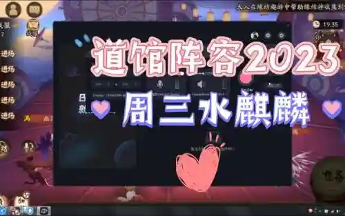 水道馆阵容_1插图1