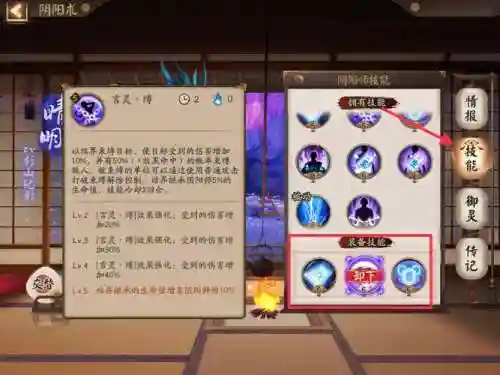 晴明自动技能放灭插图