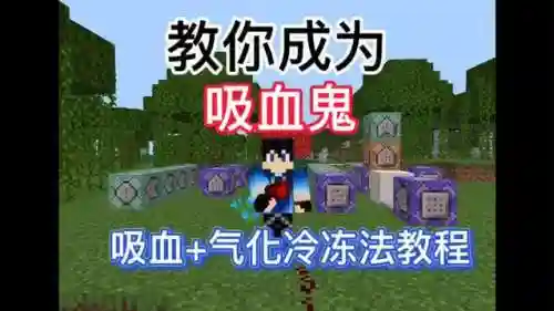 吸血鬼技能我的世界插图