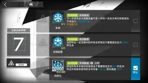 明日方舟多个技能插图1