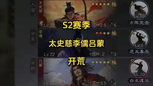 率土之滨s2开荒武将技能插图1