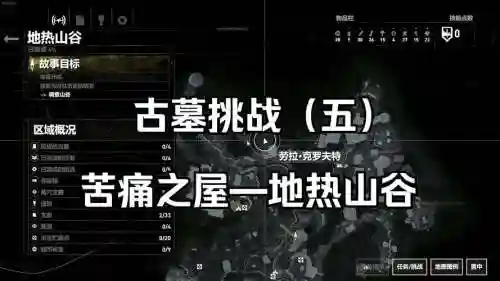 古墓丽影10技能点优先_2插图