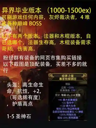 流放之路处决者加点攻略插图