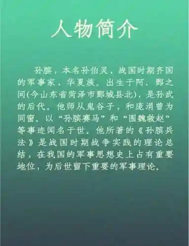 孙膑体系阵容搭配插图1
