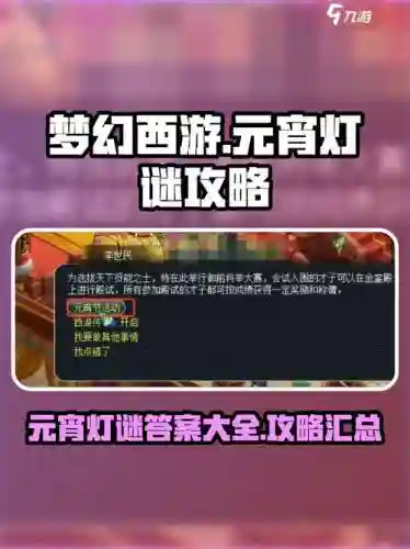 梦幻西游灯谜行也是坐插图