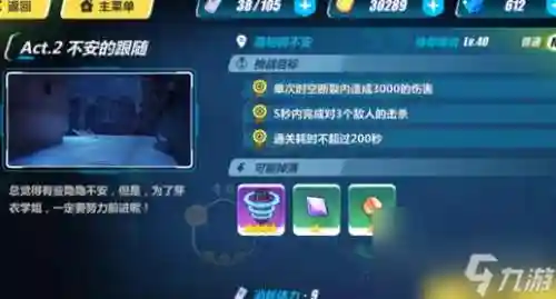 崩坏3第四章困难攻略插图