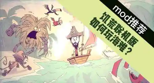 饥荒海滩装备台mod插图