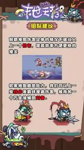末世突袭阵容搭配插图1