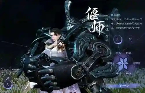 倩女幽魂偃师前世武器插图1