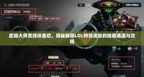lol武器大师的竞技场开启插图