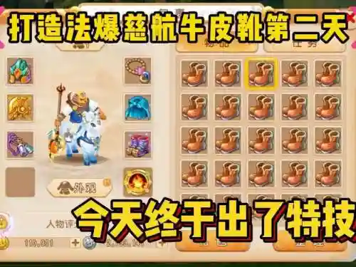 梦幻西游60级鞋子打造属性插图1