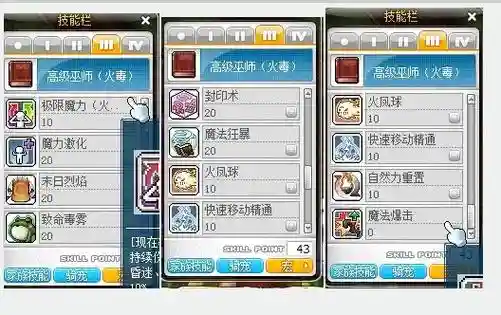 冒险岛079火毒加技能点_1插图1