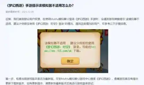 梦幻西游下载好无法安装不了_1插图1