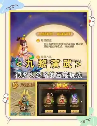 梦幻西游手游九黎演武插图