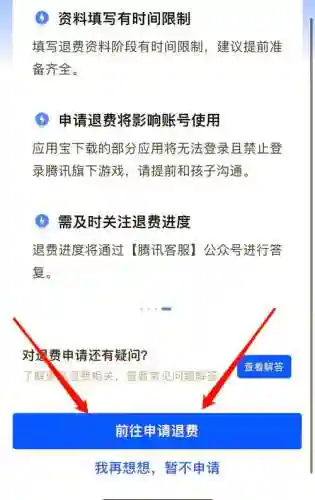梦幻西游手游退款怎么处罚_1插图1