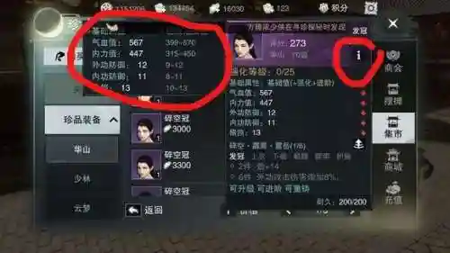 楚留香装备总结15插图
