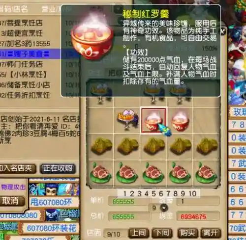 梦幻西游秘制是什么意思插图
