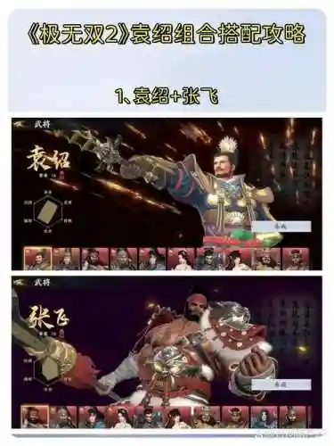 袁绍势力阵容搭配插图