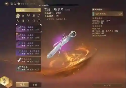 逆水寒神州奇侠装备好吗_1插图1