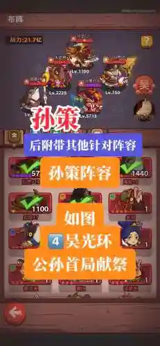 孙策阵容搭配盐场插图1